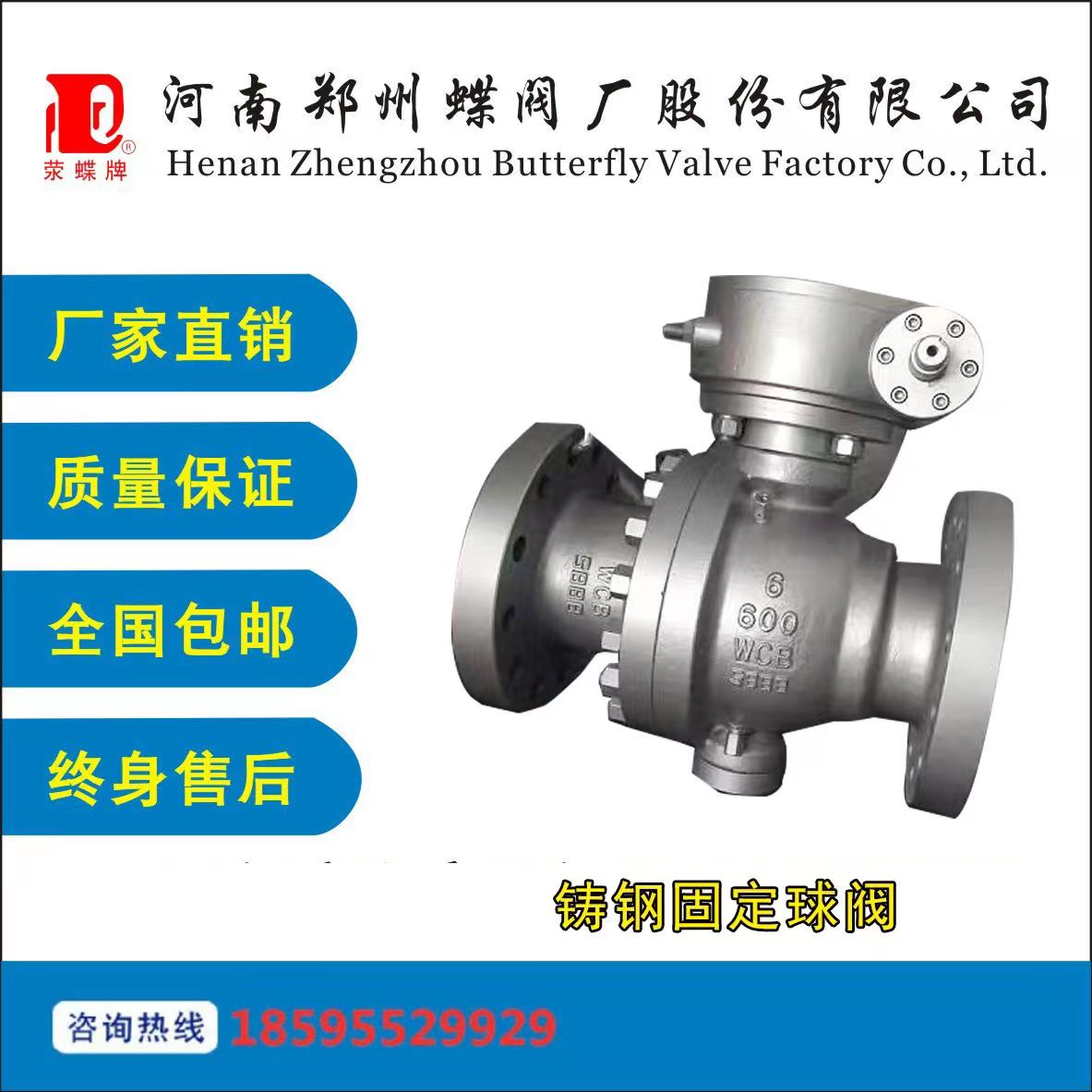 BC贷铸钢固定球阀硬密封