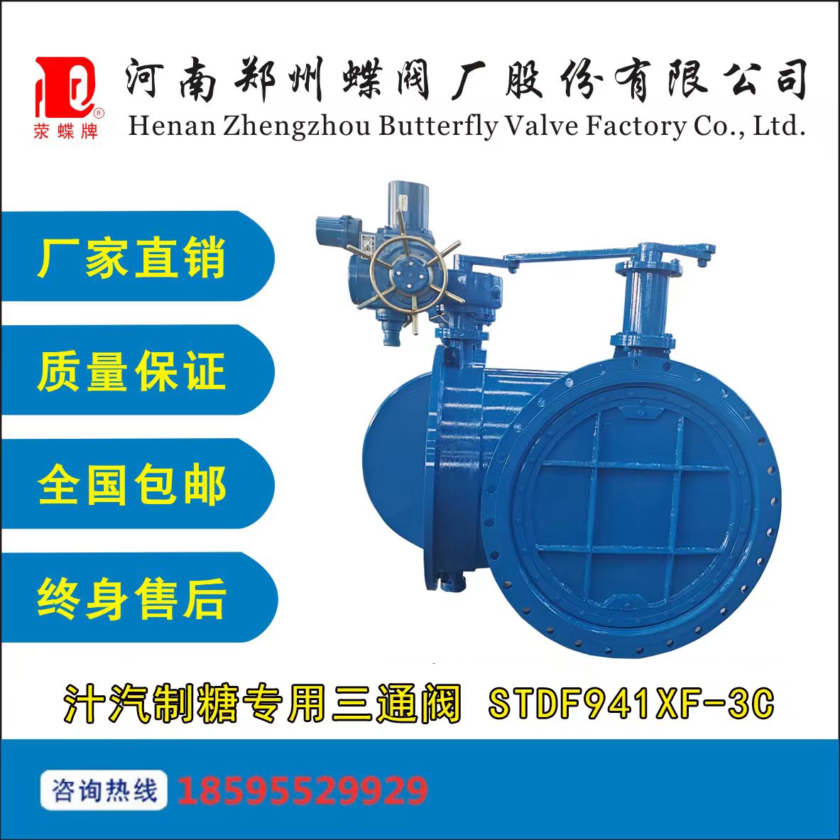 BC贷汁汽三通阀STDF941XF型号齐全DN200-3000制糖专用