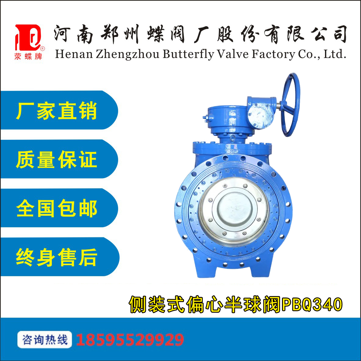 BC贷侧装式偏心半球阀PBQ340铸钢、不锈钢