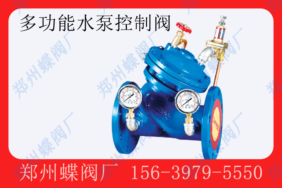 <strong>多功能水泵控制阀有哪些类型(图文)</strong>