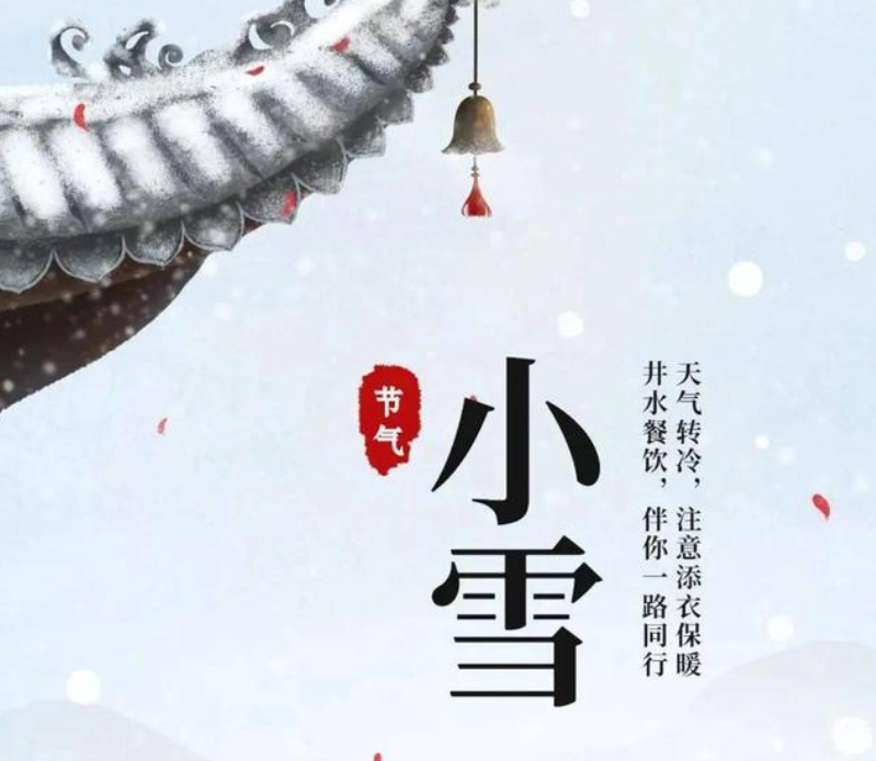 <strong>小雪时节，饮食里的冬令智慧(图文)</strong>