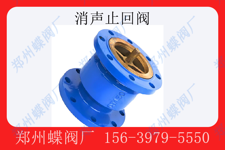 <strong>消声缓闭止回阀的工作原理(图文)</strong>
