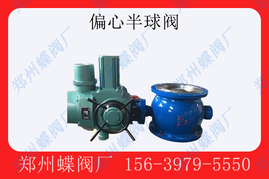 <strong>如何更换偏心半球阀的启闭件？(图文)</strong>