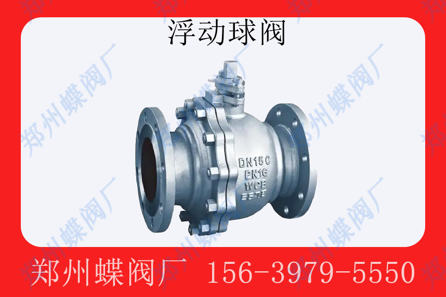 <strong>浮动球阀由那些结构组成(图文)</strong>
