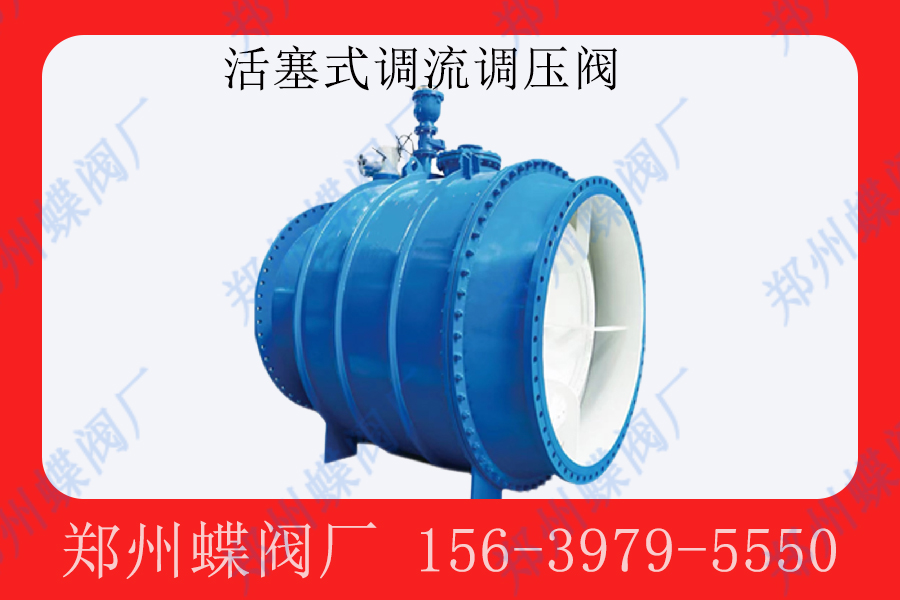 <strong>活塞式调流调压阀的工作原理是什么？(图文)</strong>
