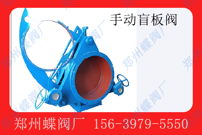 <strong>盲板阀在电力行业的使用中有哪些注意事项(图文)</strong>