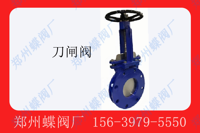 <strong>刀闸阀适用范围有哪些(图文)</strong>