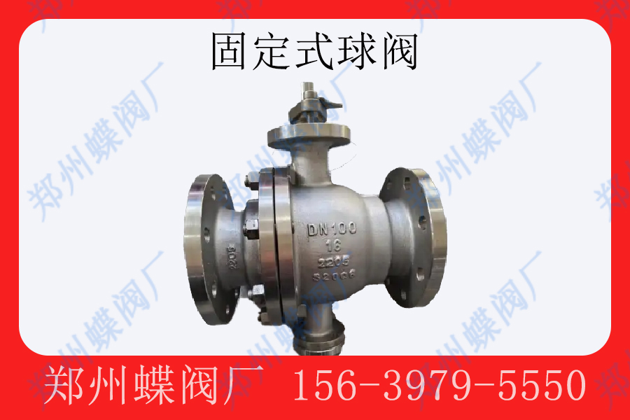 <strong>不锈钢固定式球阀工作原理是什么(图文)</strong>