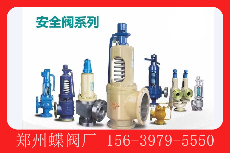 如何选择合适的安全阀(图文)