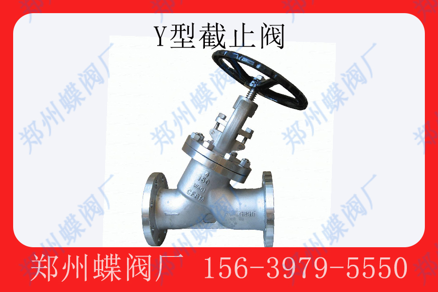 <strong>Y型截止阀安装要点(图文)</strong>
