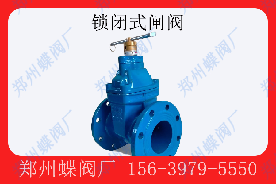<strong>锁闭闸阀主要应用于什么场景(图文)</strong>