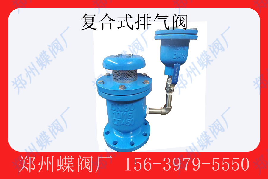 <strong>复合式高速排气阀的工作原理及应用(图文)</strong>